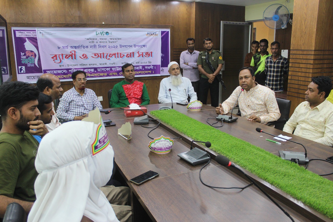 নওগাঁর আত্রাইয়ে আন্তর্জাতিক নারী দিবস উদযাপন উপলক্ষে র‍্যালি ও আলোচনা সভা